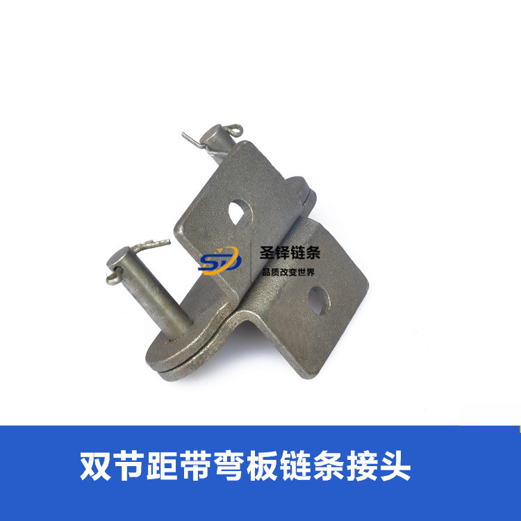 雙節(jié)距雙側帶彎板鏈條接頭